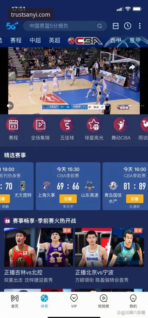 三亿体育手机版 资深用户分享:浙江加时绝杀宁波,这场CBA季后赛我在三亿体育app安卓版全程见证